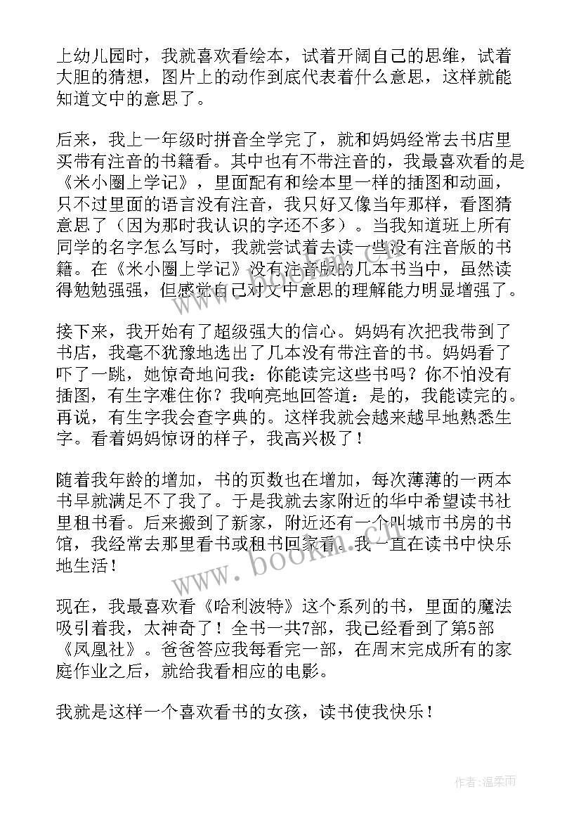 最新读书使我快乐演讲稿三年级语文(实用5篇)