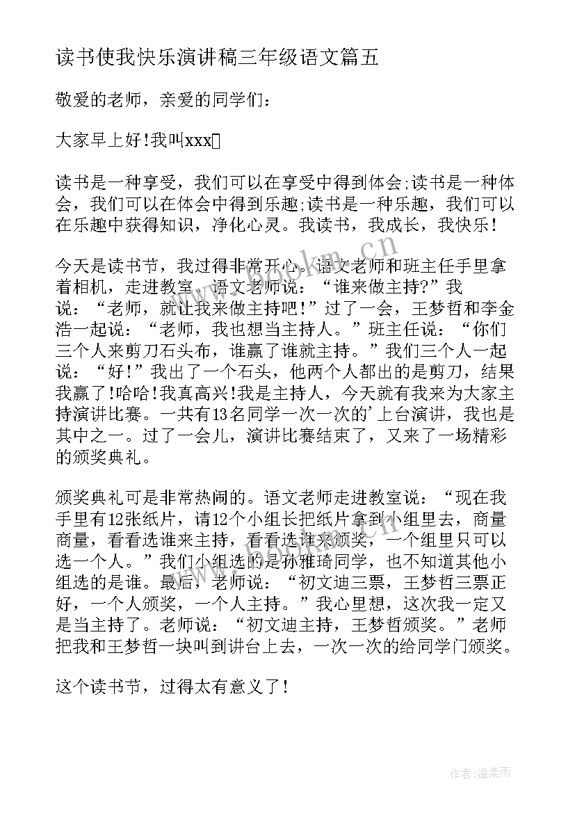 最新读书使我快乐演讲稿三年级语文(实用5篇)