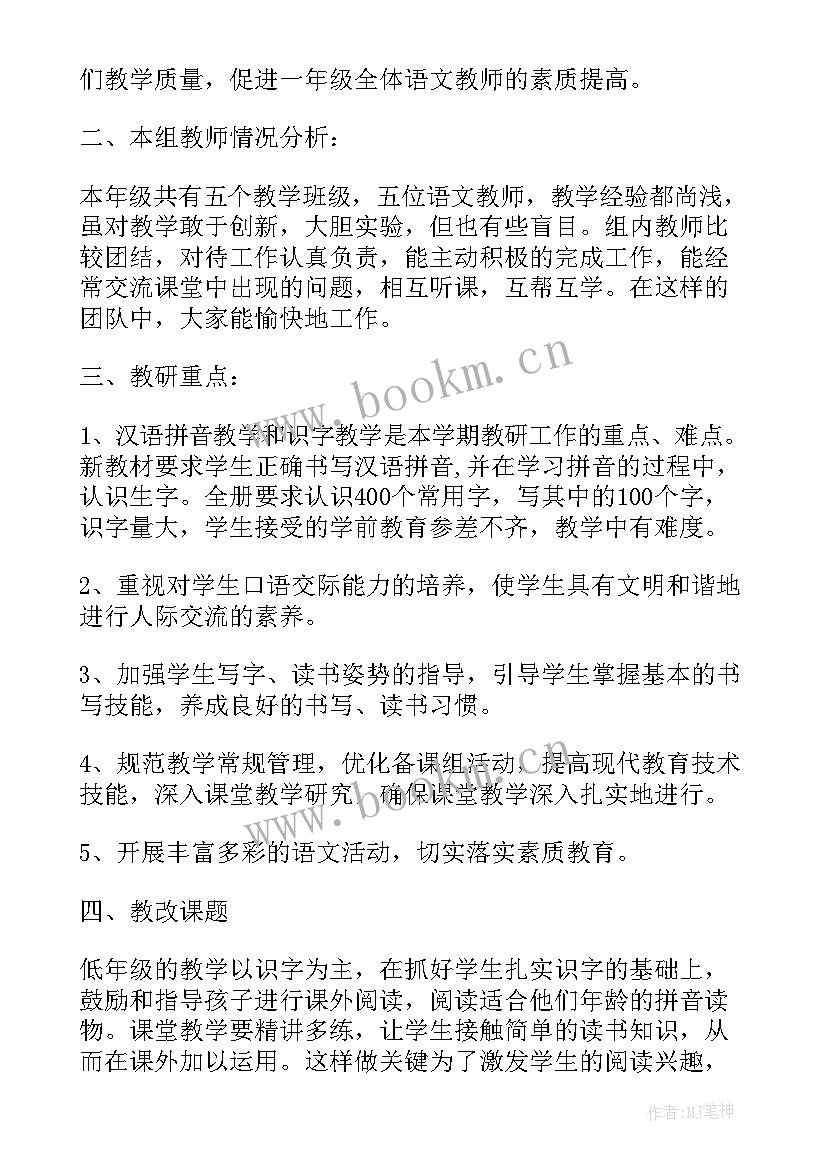 最新一年级第二学期语文教学计划表 小学语文一年级第二学期教学计划(实用9篇)