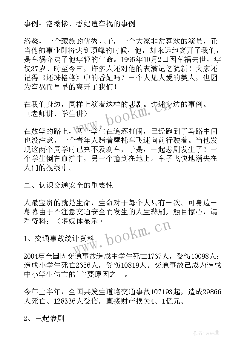 交通安全教育班会班主任总结 交通安全教育班会教案(模板6篇)