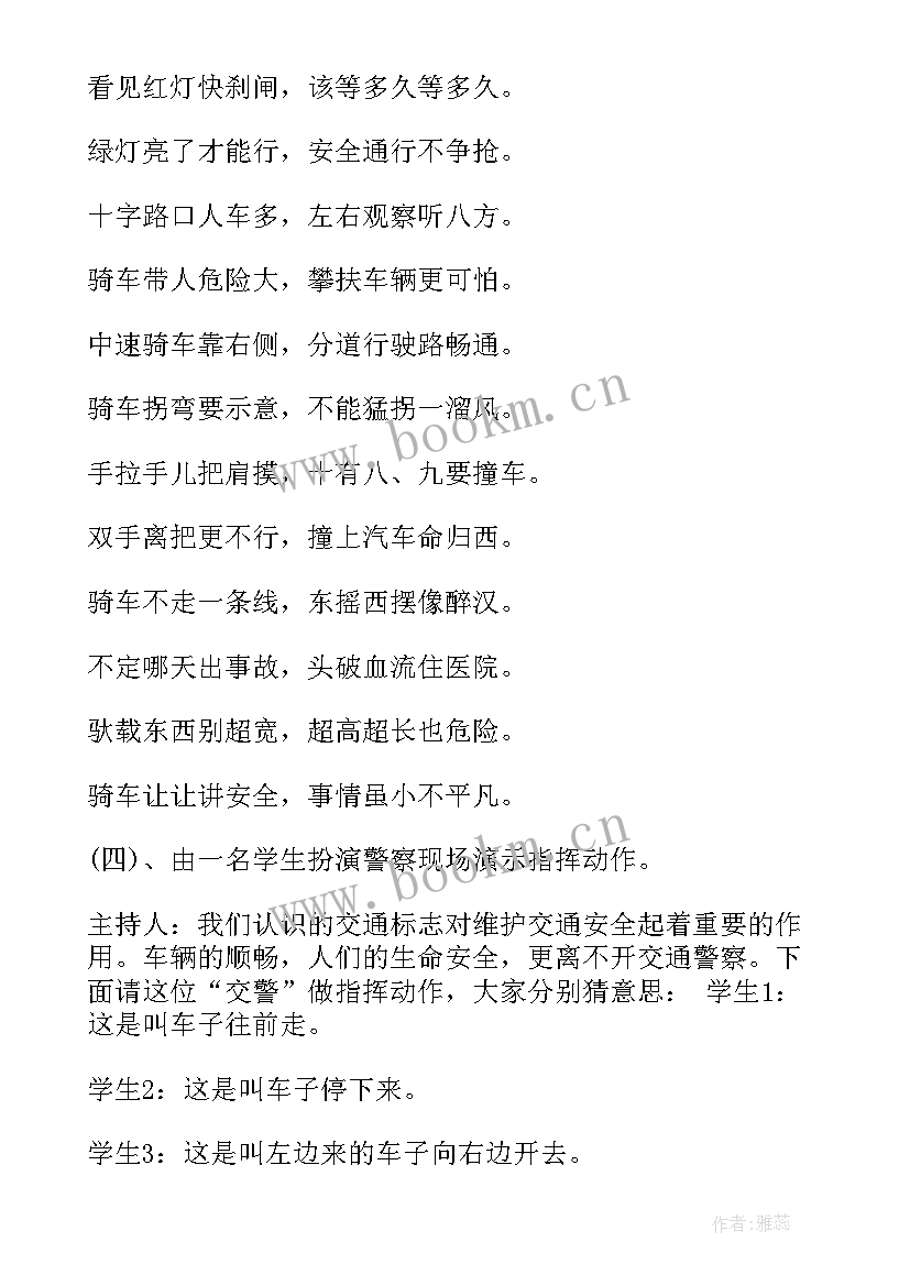 最新交通安全教育班会教学设计(精选5篇)