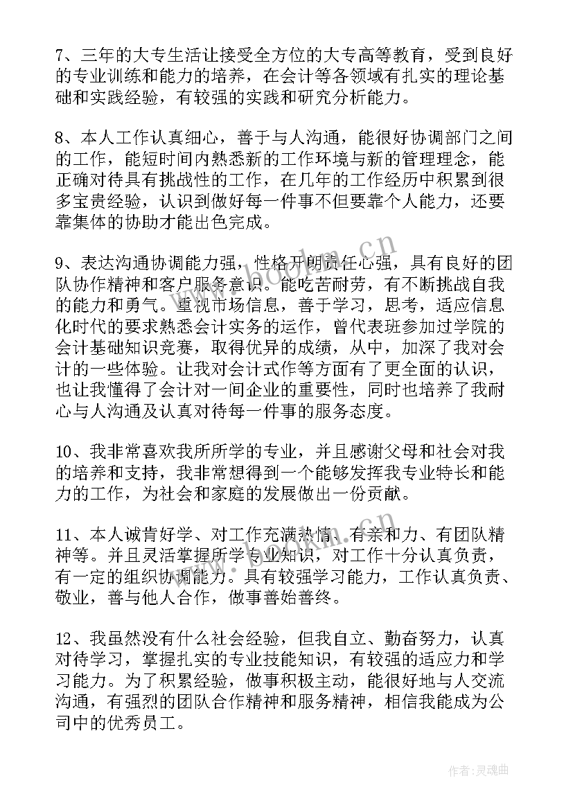 自我评价政治思想上(大全7篇)