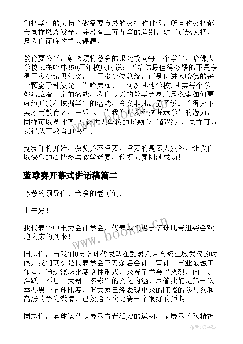 2023年蓝球赛开幕式讲话稿 开幕式讲话稿(汇总6篇)