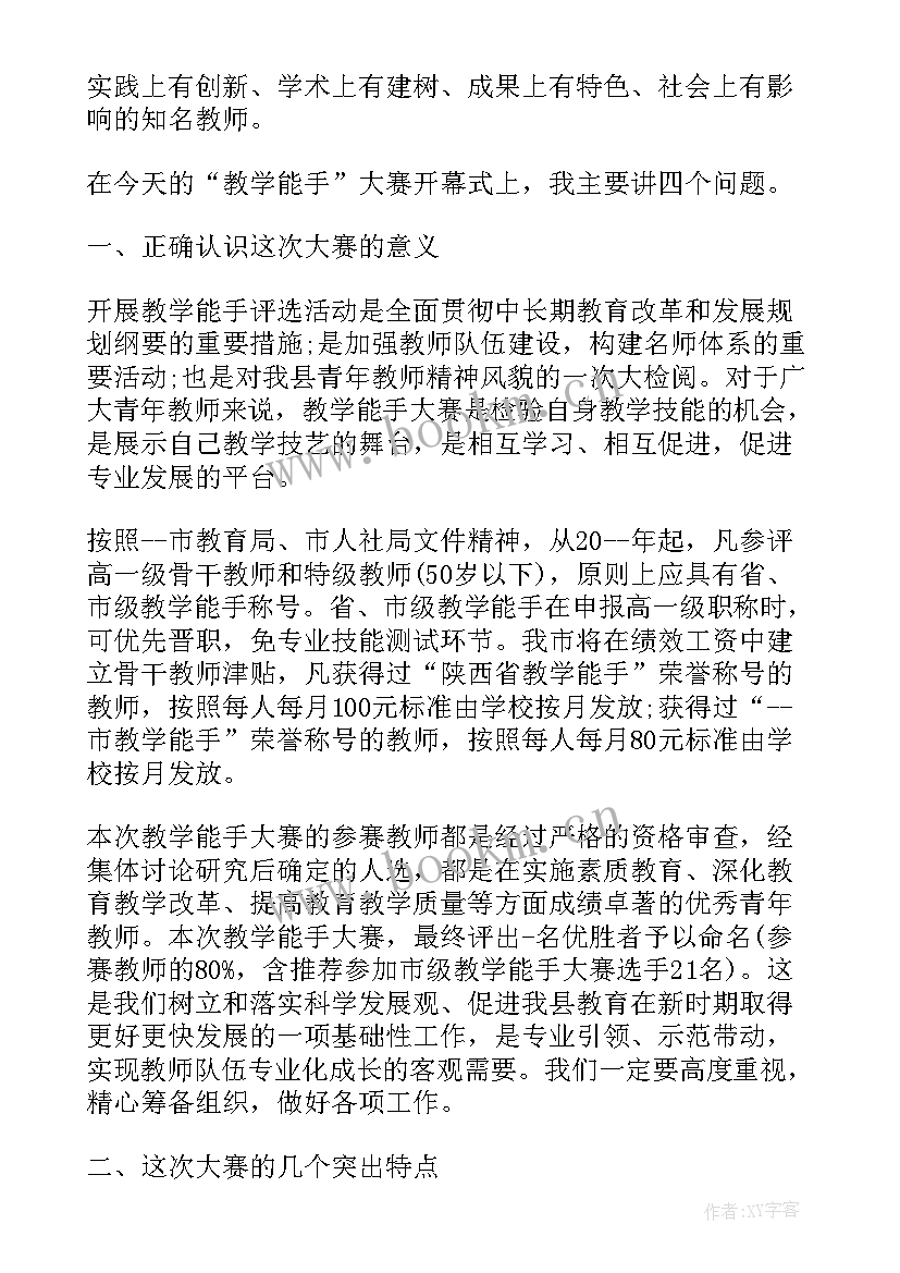 2023年蓝球赛开幕式讲话稿 开幕式讲话稿(汇总6篇)