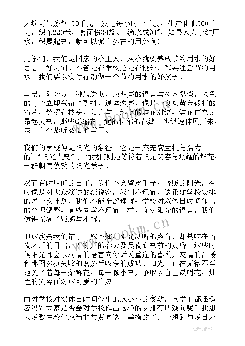 节约用水的演讲稿 节约用水演讲稿(优秀9篇)