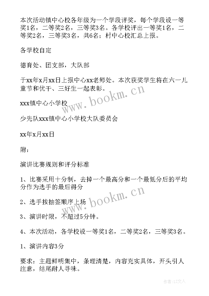 最新小学老师演讲(模板5篇)