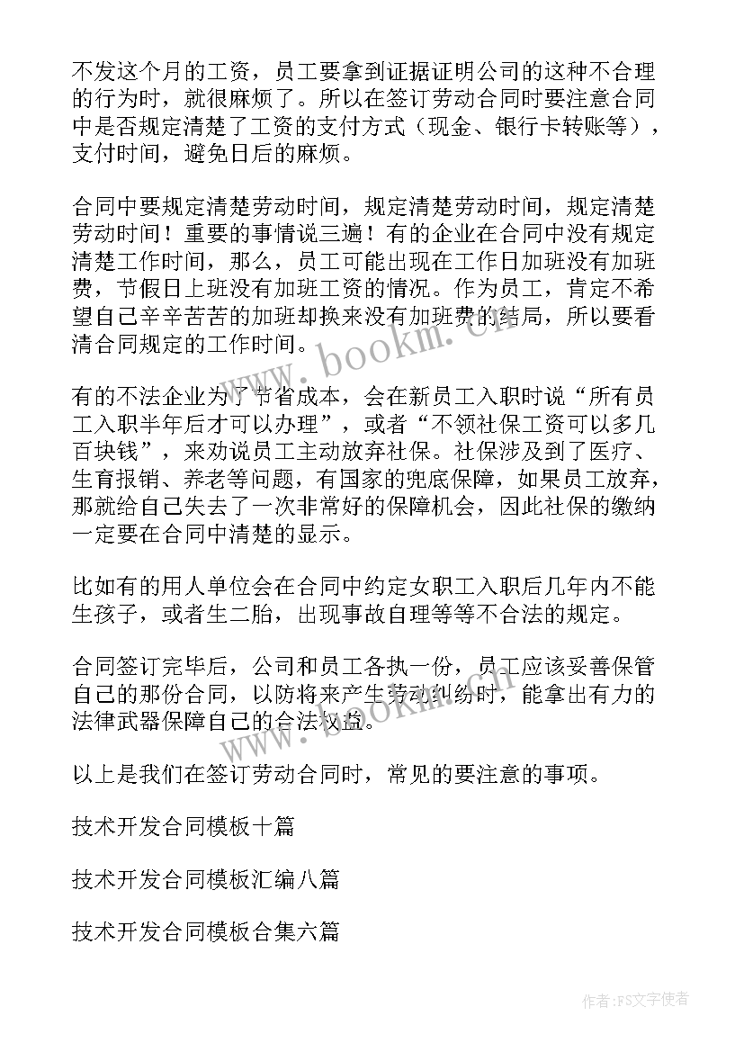 最新技术开发合同的认定条件(精选5篇)