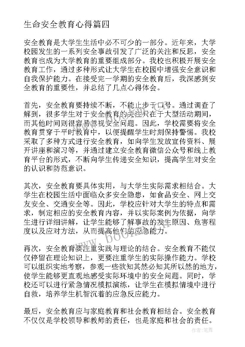 2023年生命安全教育心得 大学生生命安全教育心得体会(模板9篇)