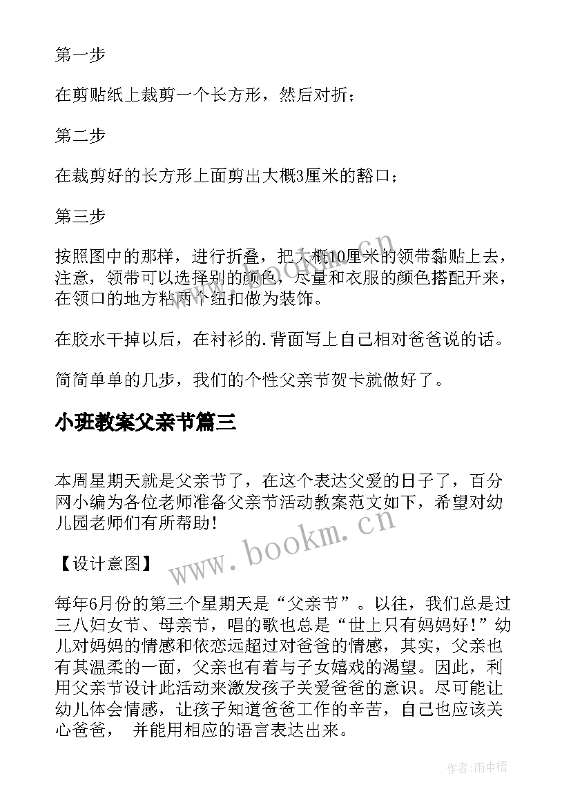 小班教案父亲节 父亲节小班教案(汇总8篇)