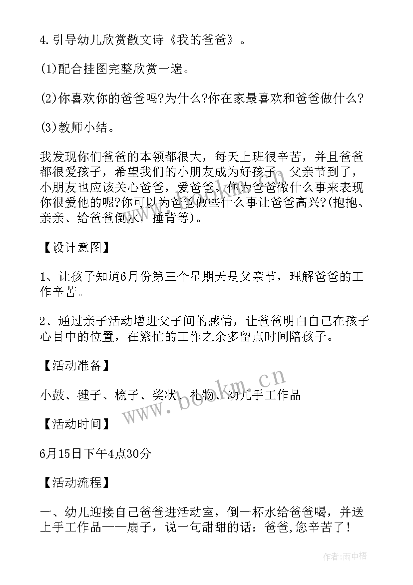 小班教案父亲节 父亲节小班教案(汇总8篇)