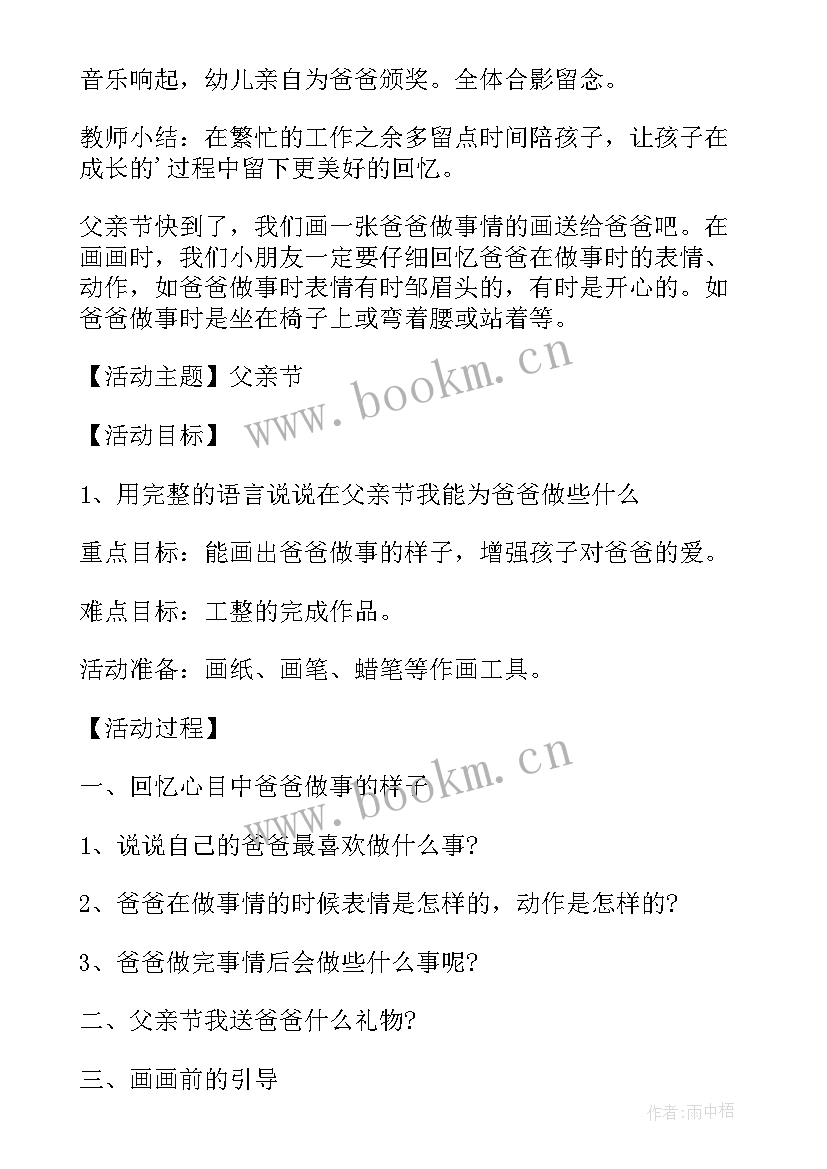 小班教案父亲节 父亲节小班教案(汇总8篇)