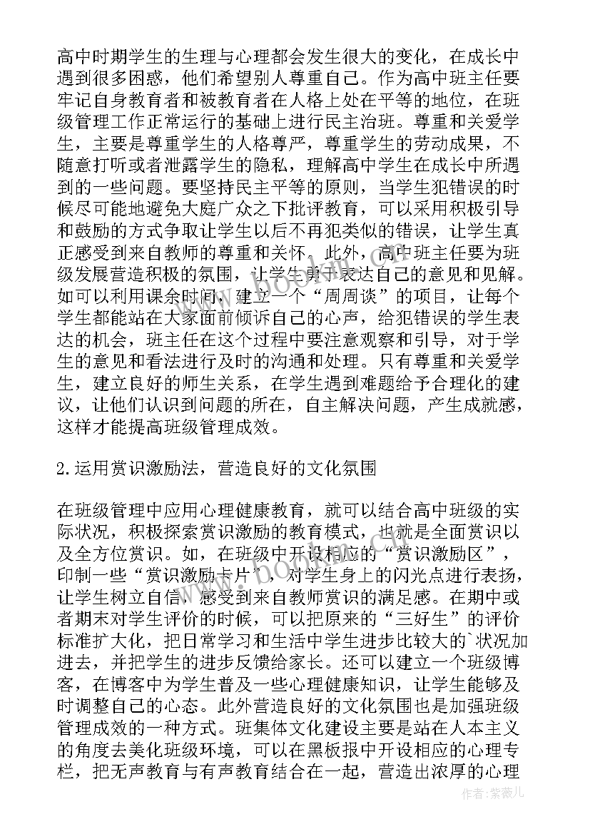 数字资源在班级管理中的应用研究 心理健康教育在小学班级管理中的应用论文(模板5篇)