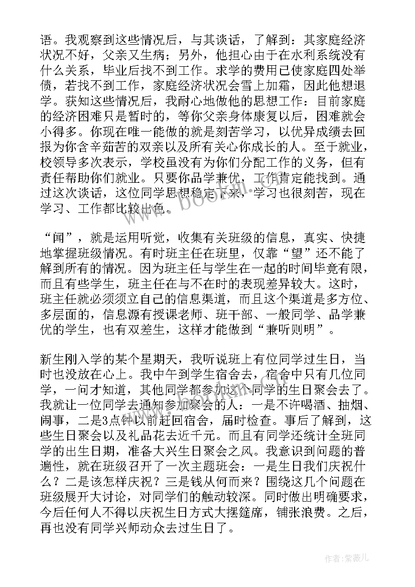 数字资源在班级管理中的应用研究 心理健康教育在小学班级管理中的应用论文(模板5篇)