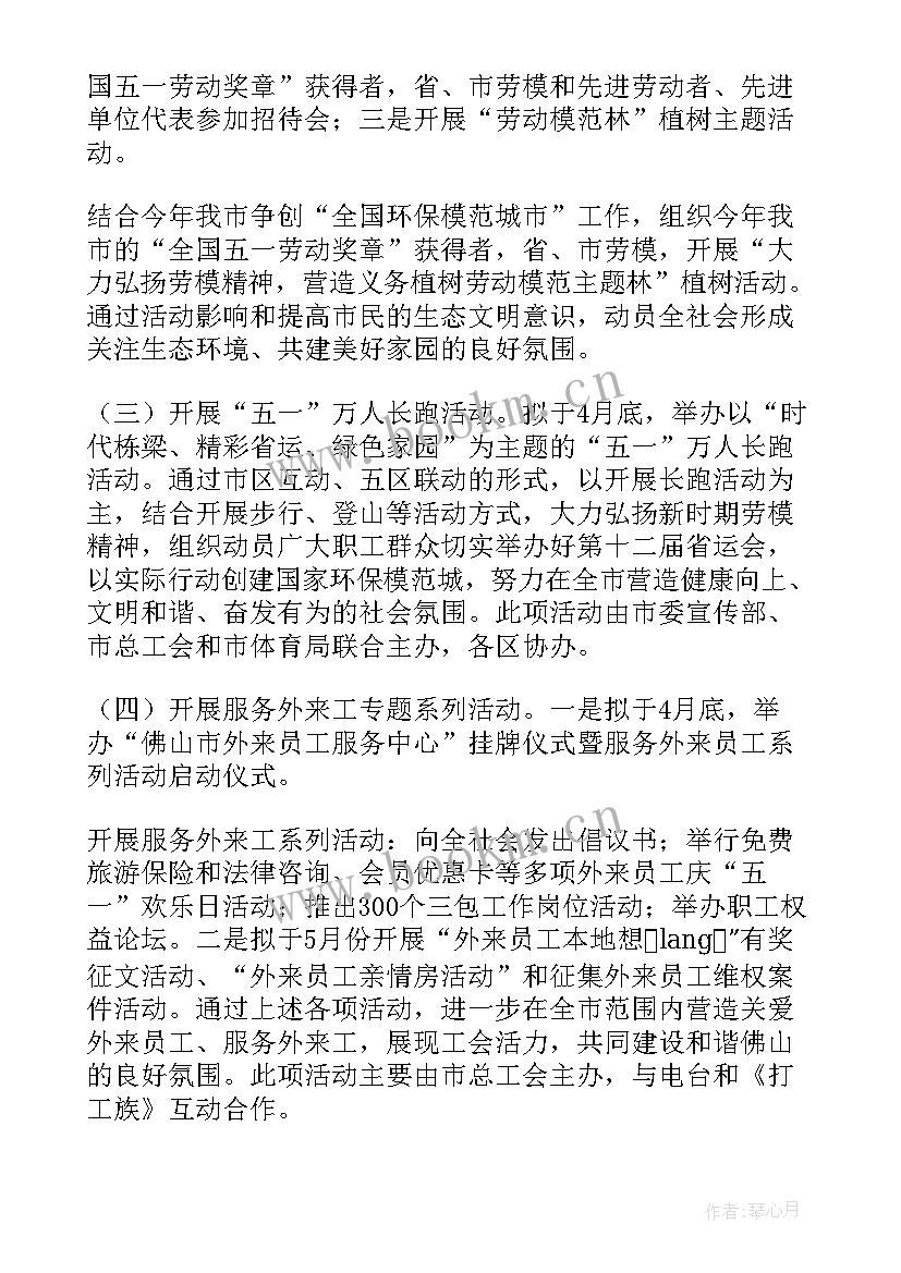 最新大学生劳动节活动策划案 大学生五一劳动节活动策划书(优质9篇)