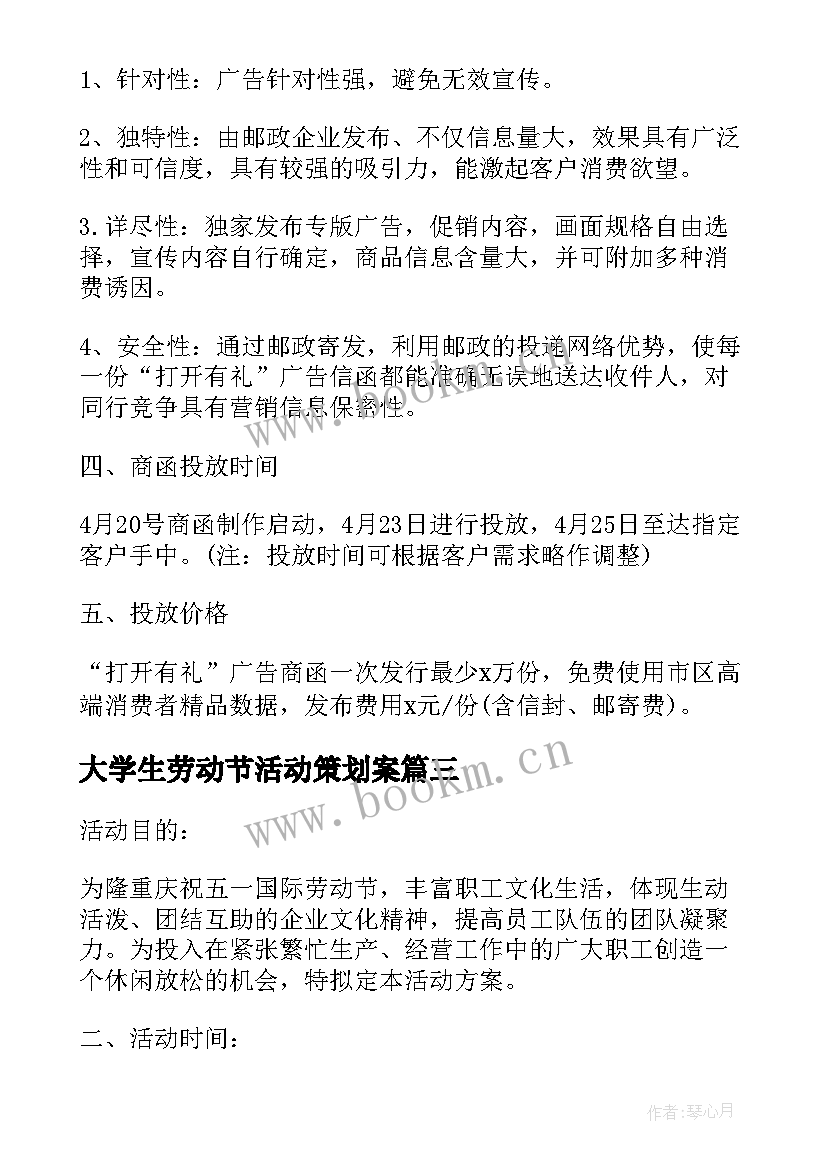 最新大学生劳动节活动策划案 大学生五一劳动节活动策划书(优质9篇)