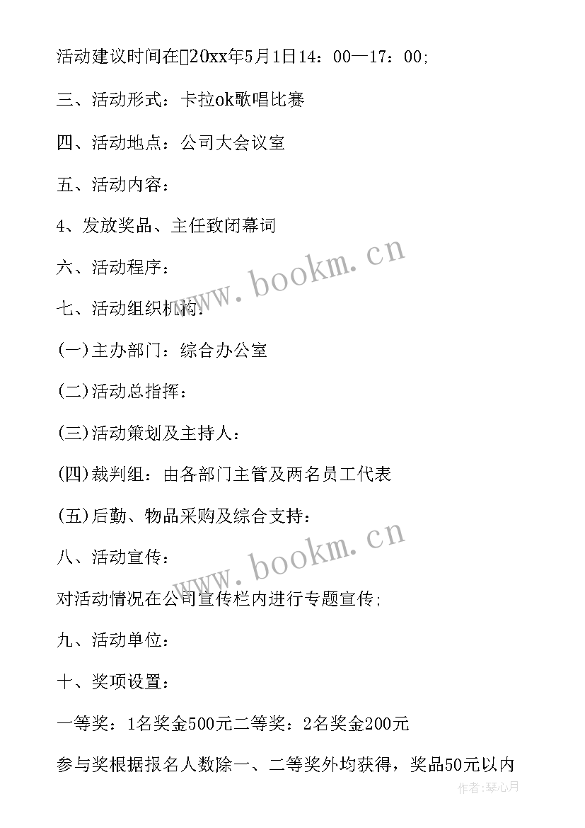 最新大学生劳动节活动策划案 大学生五一劳动节活动策划书(优质9篇)