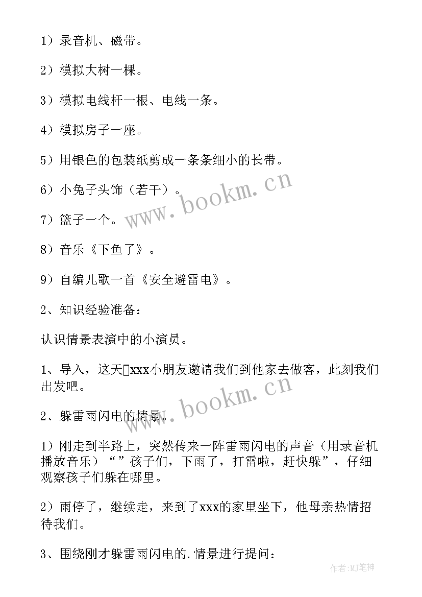 安全教育小班教案 小班安全教育教案(大全9篇)