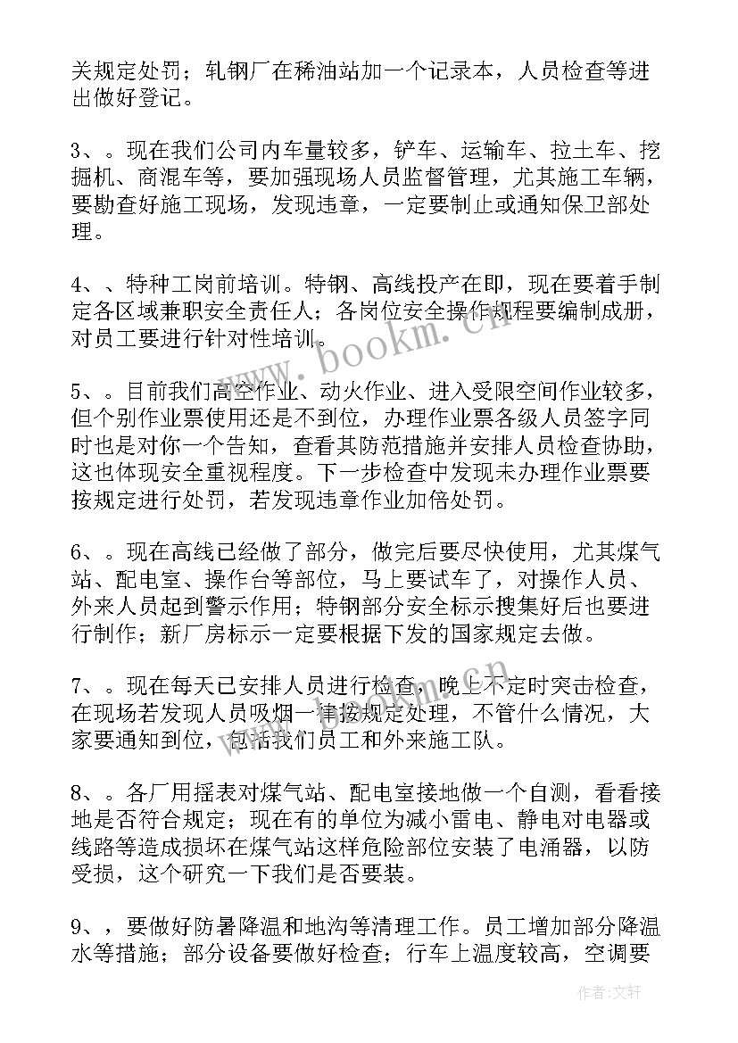 2023年物流公司安全生产会议记录内容(通用5篇)