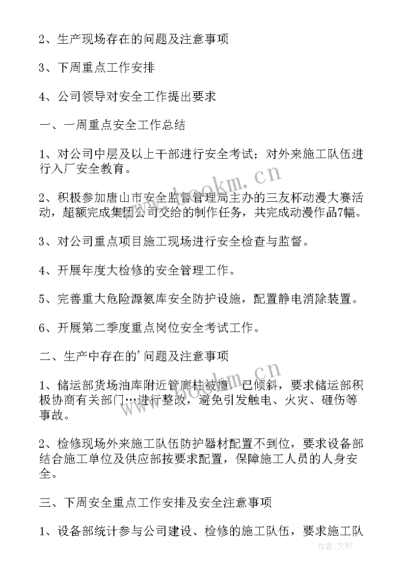 2023年物流公司安全生产会议记录内容(通用5篇)