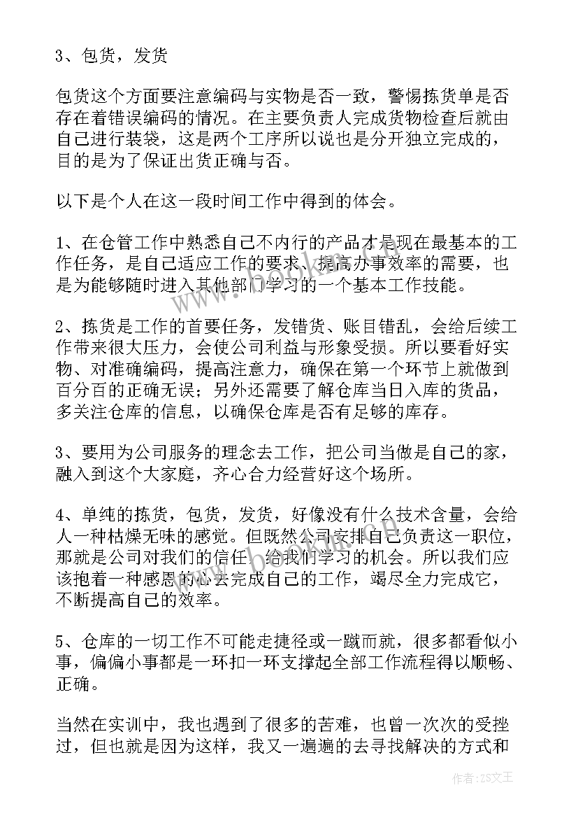 2023年快递分拣报告 分拣员述职报告(模板5篇)