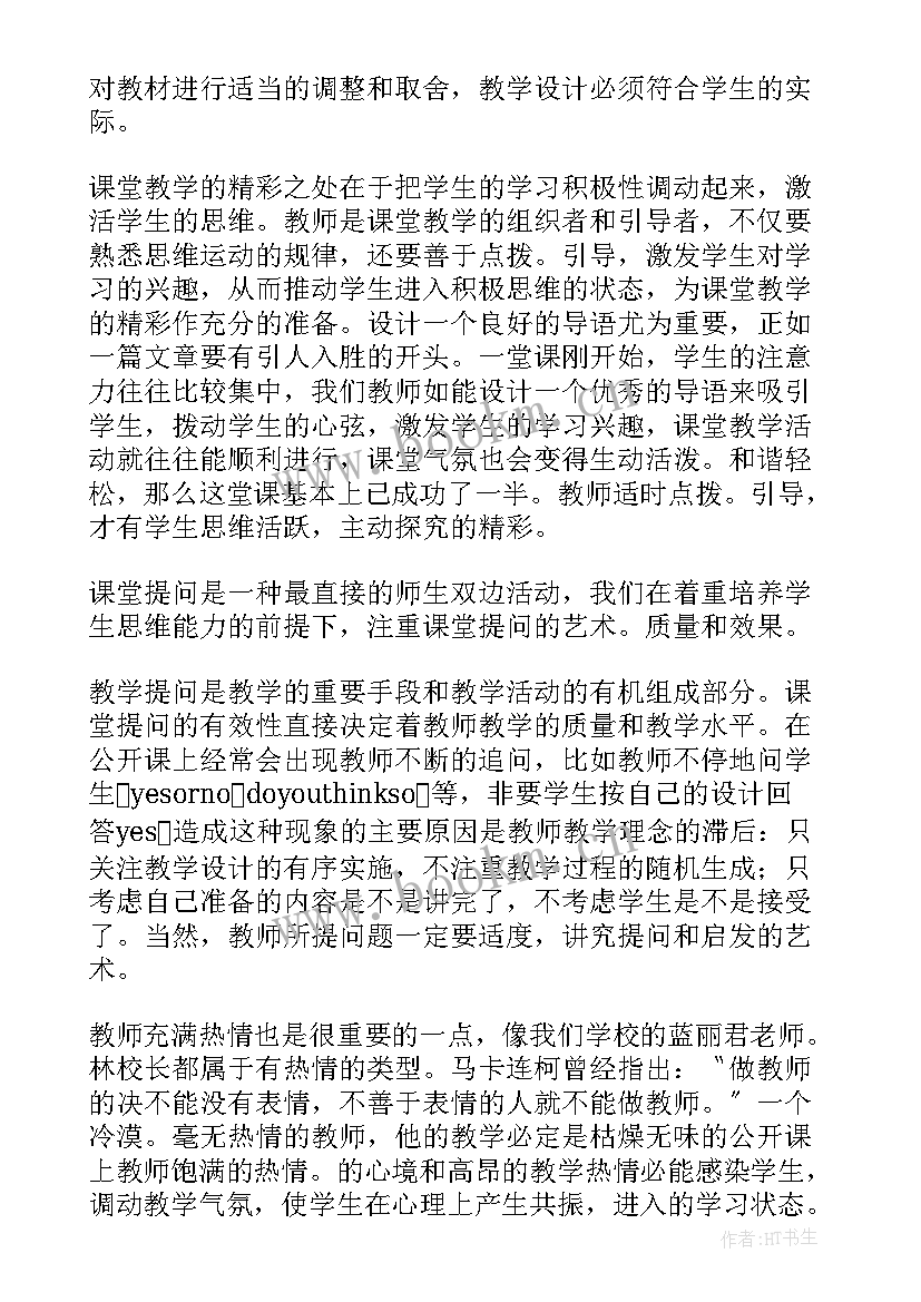 教师教学能力培训心得体会(优秀6篇)