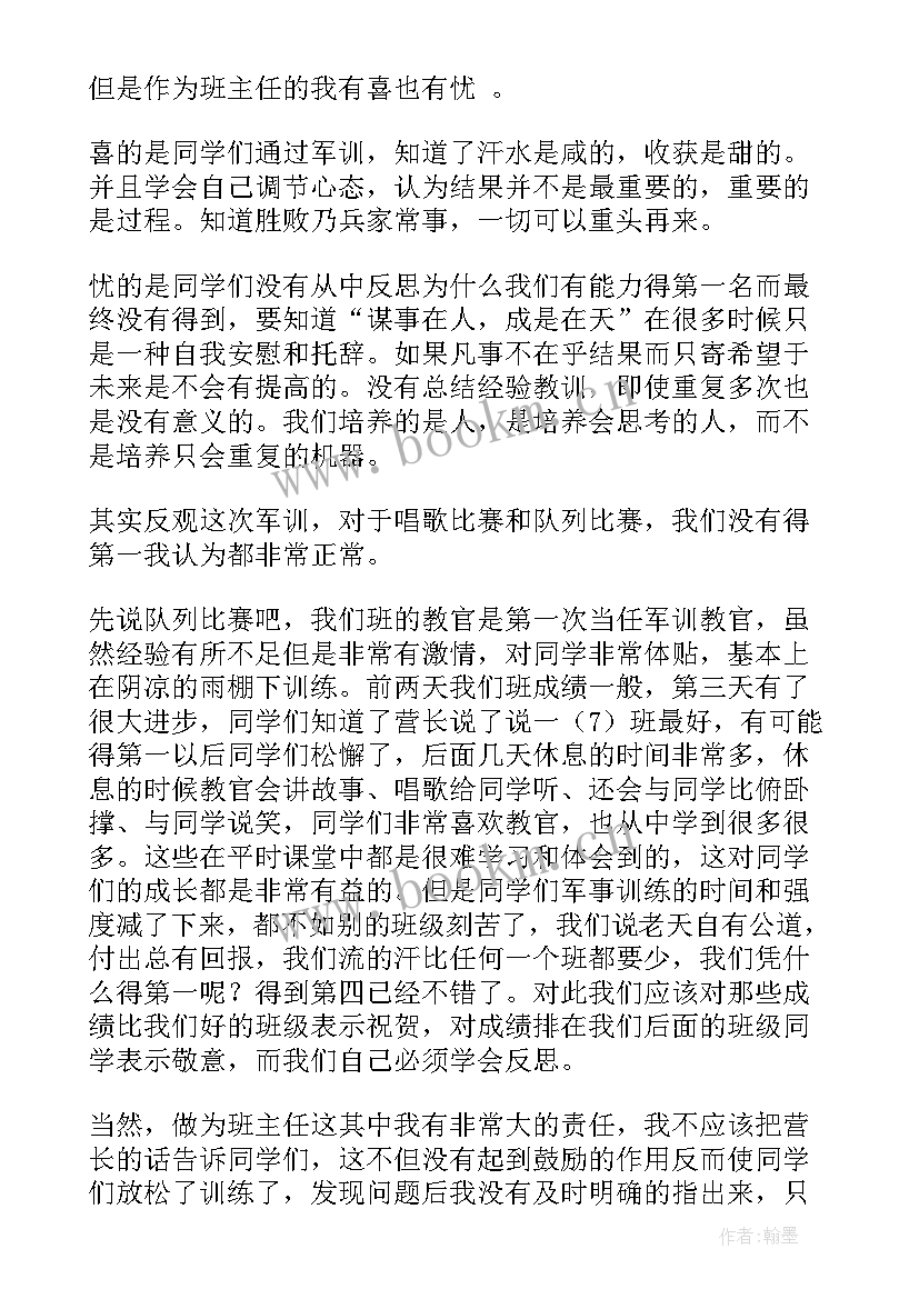 最新班主任教师年度工作总结(优质10篇)