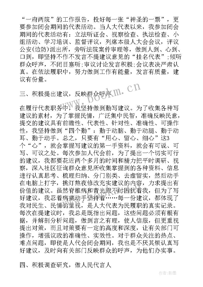 2023年市人大代表履职报告 人大代表履职情况述职报告(优质5篇)