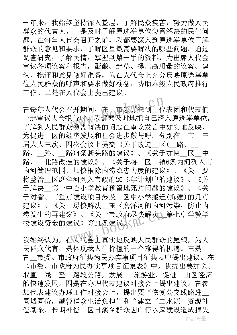 2023年市人大代表履职报告 人大代表履职情况述职报告(优质5篇)