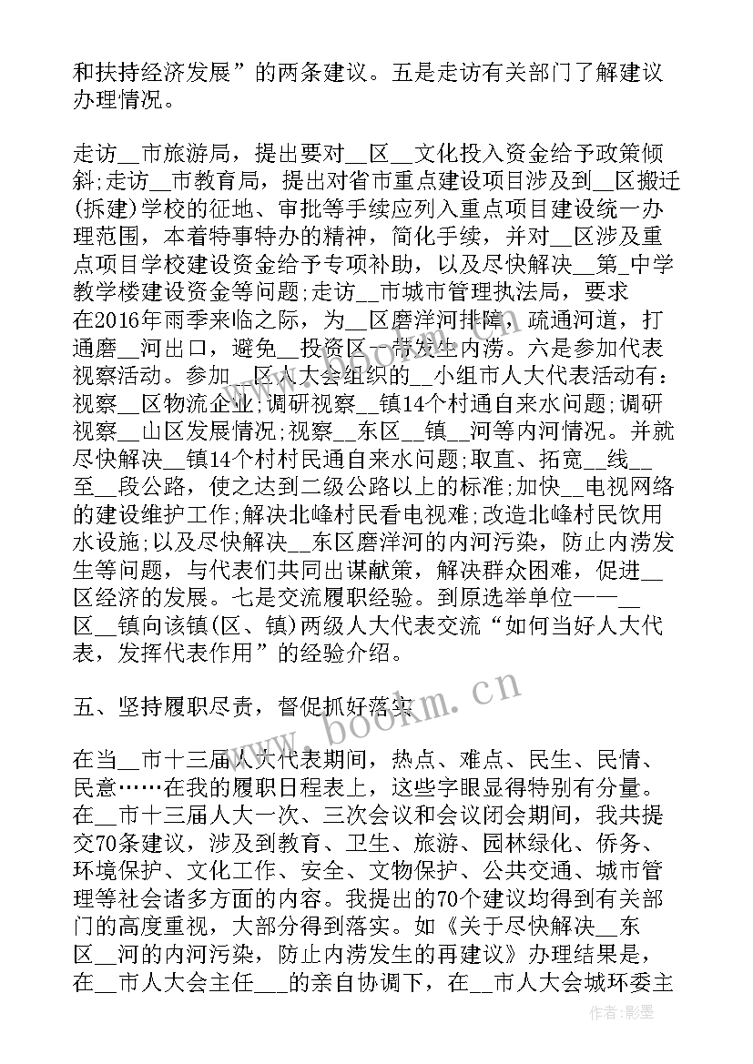 2023年市人大代表履职报告 人大代表履职情况述职报告(优质5篇)