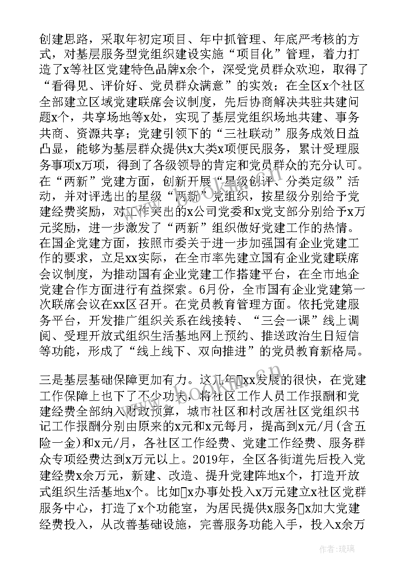 教育局党建述职报告(汇总5篇)