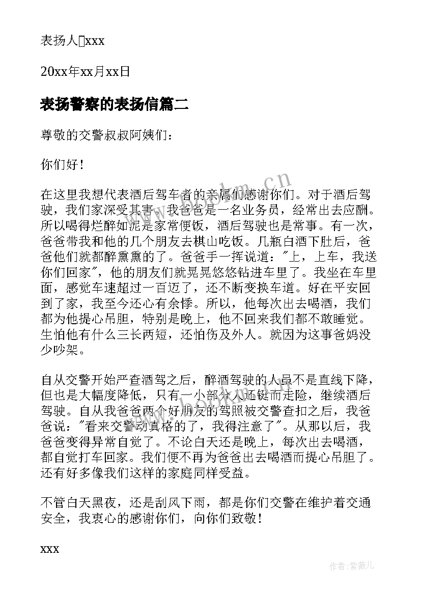 2023年表扬警察的表扬信(优秀5篇)