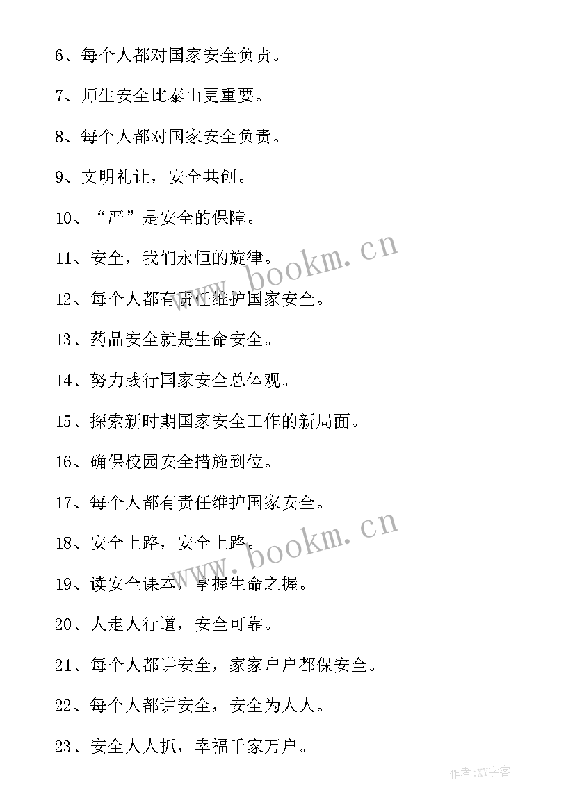 2023年国家安全宣传背景图 国家安全日宣传标语(模板5篇)