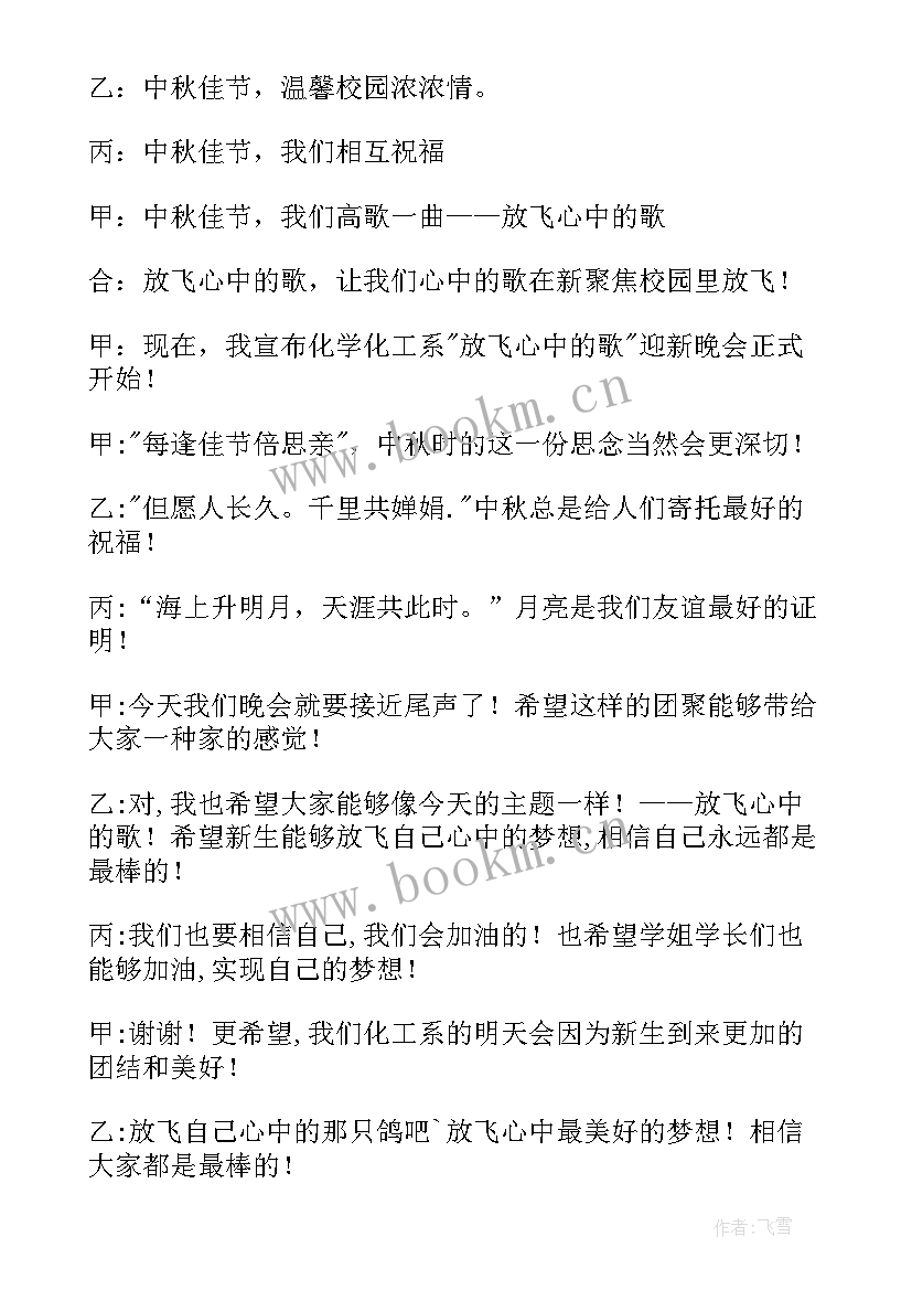 2023年班级中秋晚会主持稿 班级中秋晚会主持活动开场白(通用10篇)