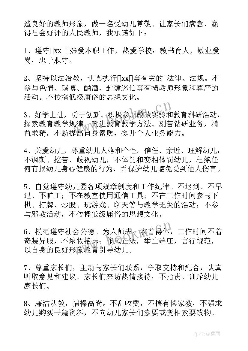 幼儿园小班师德师风工作计划 小班幼儿园师德师风计划(优秀5篇)