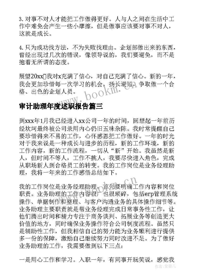 审计助理年度述职报告(优秀5篇)