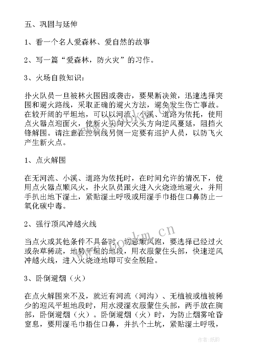 森林防火安全教育教案小班反思(大全5篇)