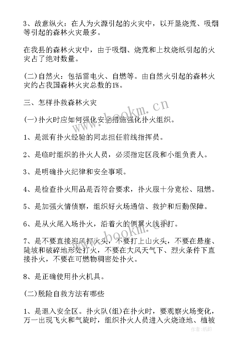 森林防火安全教育教案小班反思(大全5篇)