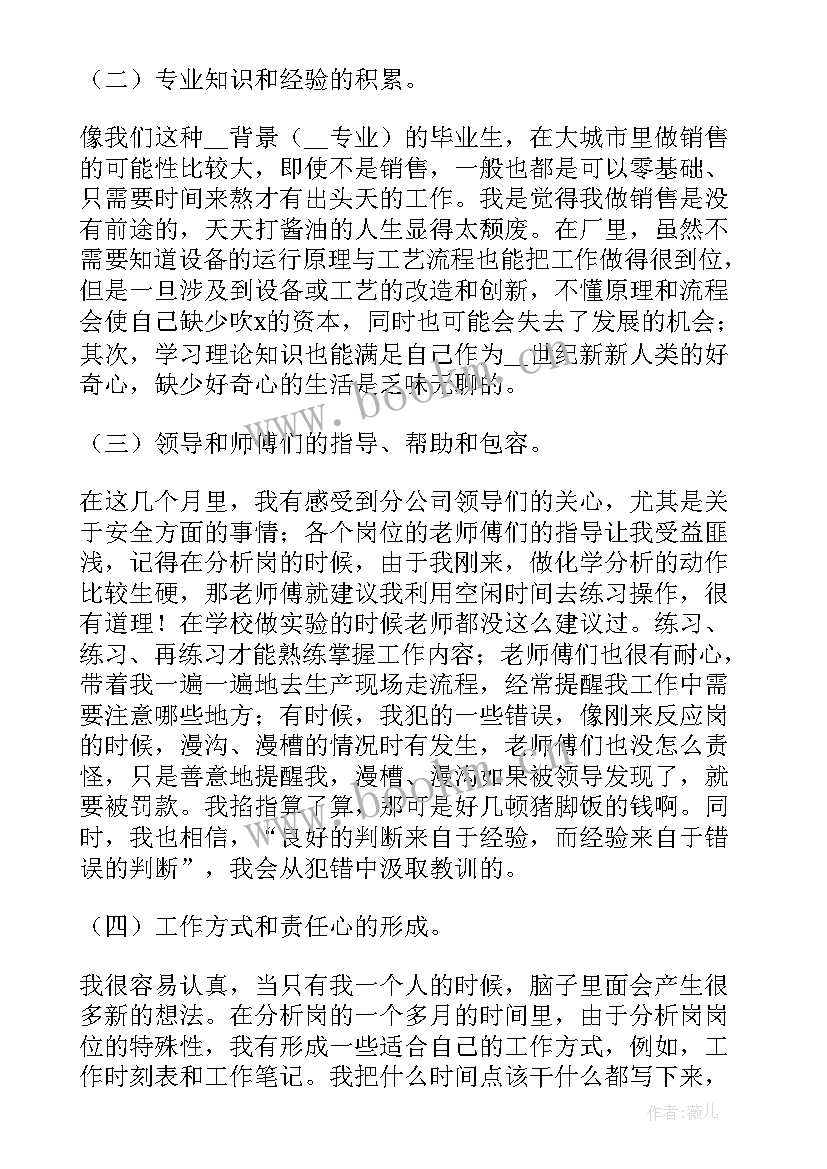 2023年车间试用期工作总结(汇总5篇)