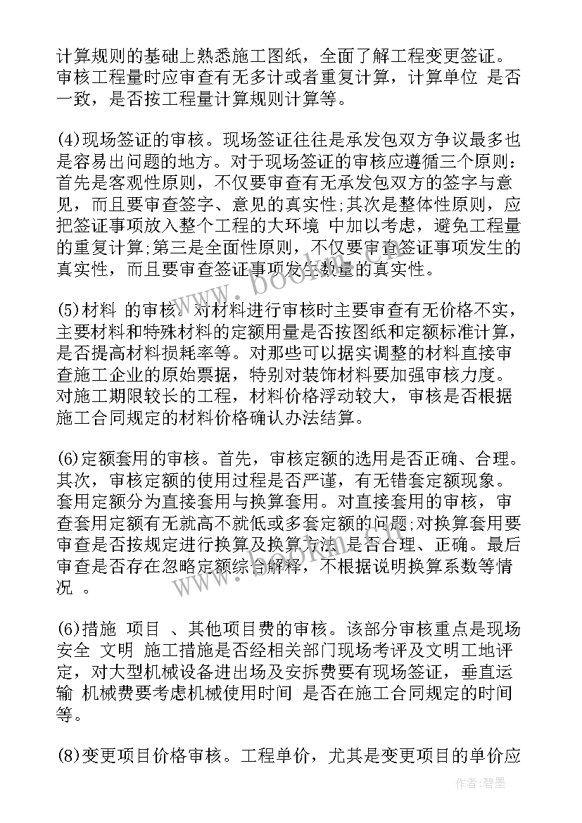 造价工程师岗位职责要求有哪些 造价工程师工作职责有哪些(优质7篇)