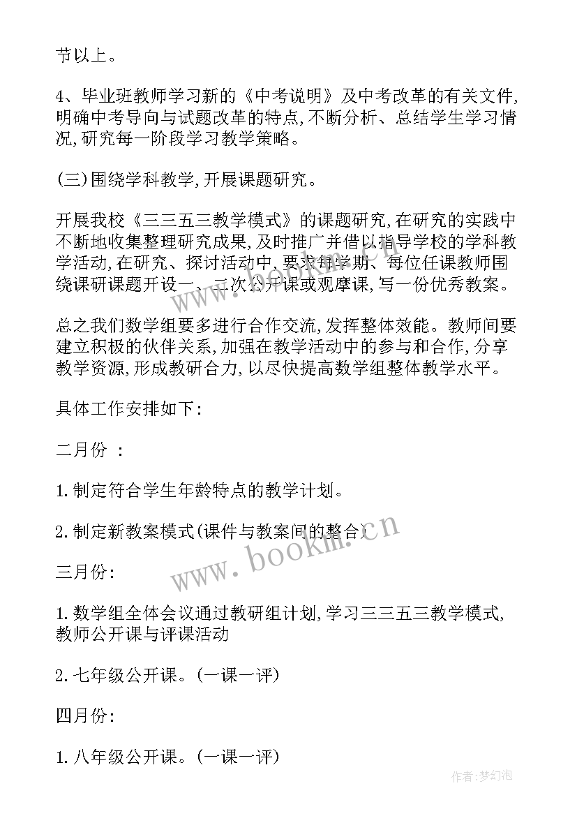 2023年数学计划书(优质8篇)