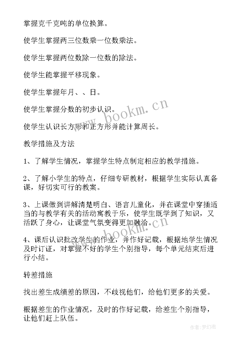 2023年数学计划书(优质8篇)