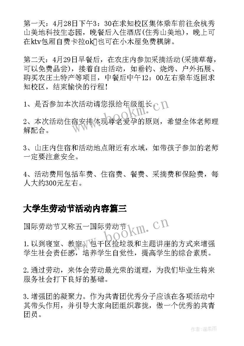 最新大学生劳动节活动内容 大学生五一劳动节活动策划方案(实用5篇)