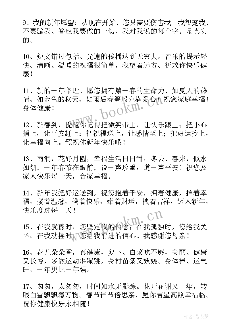 2023年晚辈对长辈祝福语(精选9篇)