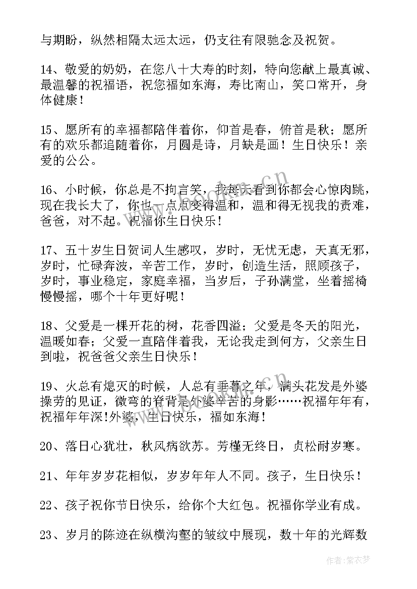 2023年晚辈对长辈祝福语(精选9篇)