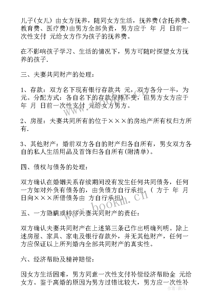 2023年因男方出轨离婚协议书 男方出轨离婚协议书(大全5篇)