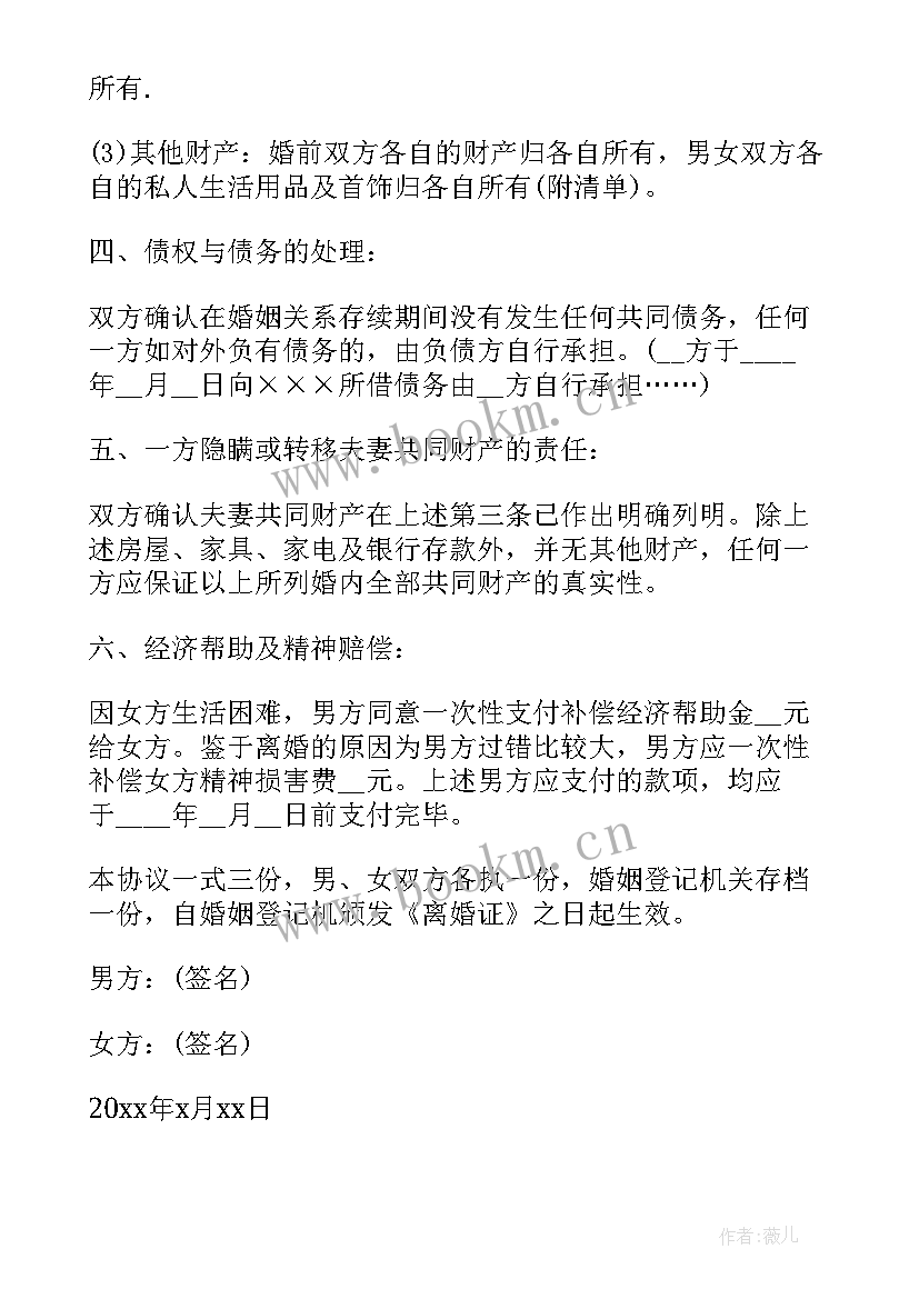 2023年因男方出轨离婚协议书 男方出轨离婚协议书(大全5篇)