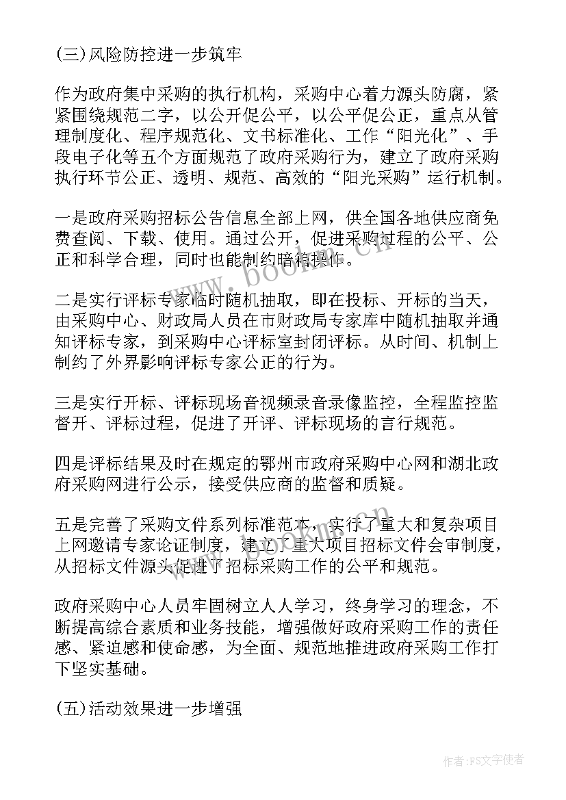 采购经理工作个人总结报告 上半年采购个人工作总结报告(实用5篇)