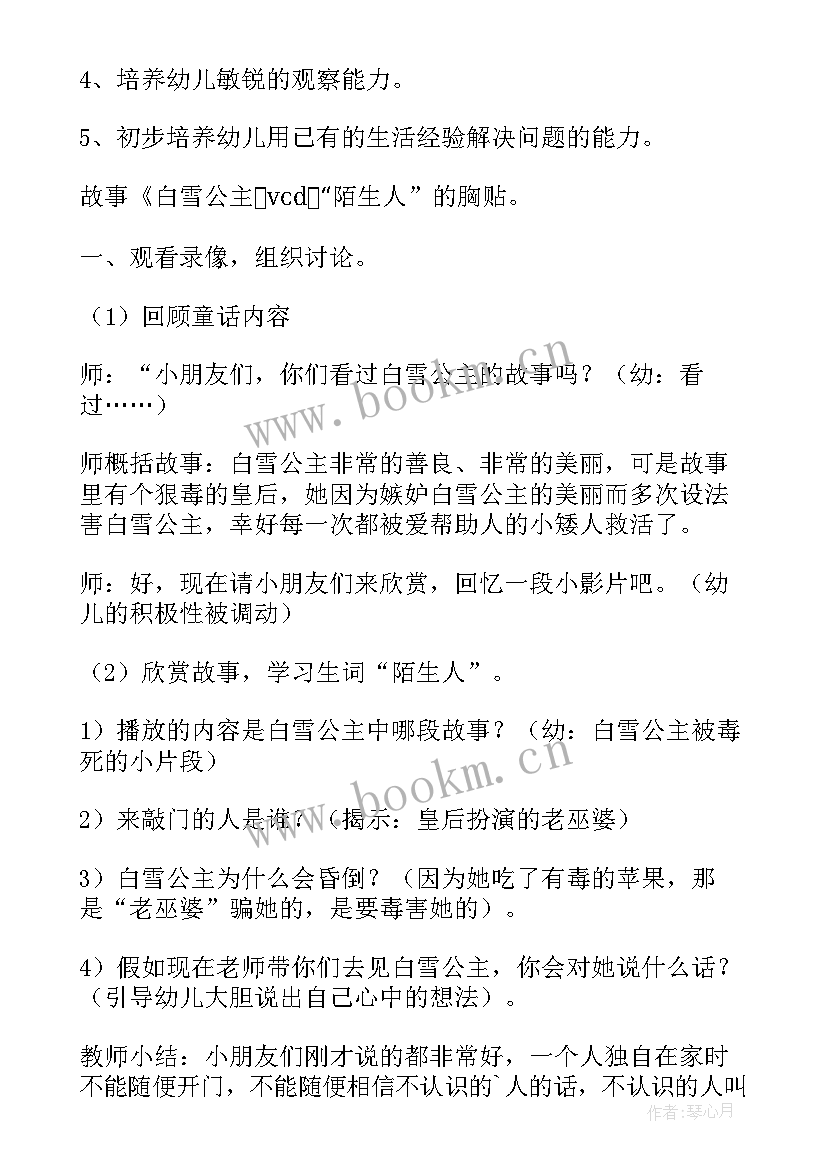 2023年幼儿园防汛安全教育教案反思 幼儿园小班安全活动教案走在马路上含反思(优秀5篇)