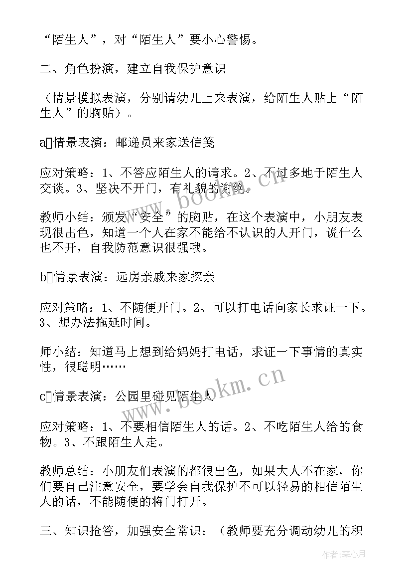 2023年幼儿园防汛安全教育教案反思 幼儿园小班安全活动教案走在马路上含反思(优秀5篇)