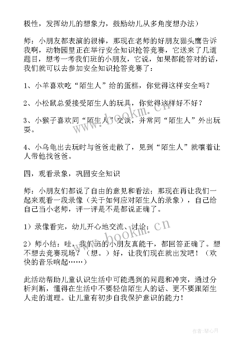 2023年幼儿园防汛安全教育教案反思 幼儿园小班安全活动教案走在马路上含反思(优秀5篇)